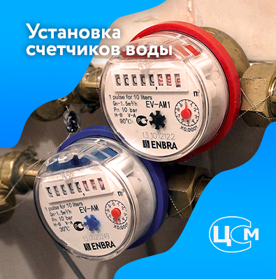 Установка счетчиков воды в Москве по демократичной цене
